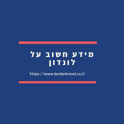 דילים אחרונים ללונדון